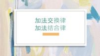 小学数学人教版四年级下册加法运算定律集体备课ppt课件