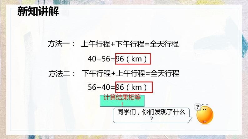 人教版数学四年级下册《运算定律——加法交换律和结合律》课件第7页