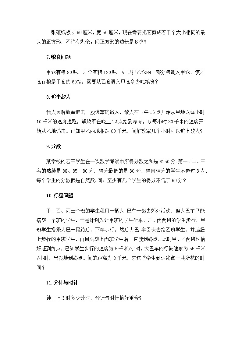 小学六年级典型竞赛题及讲解学案第2页