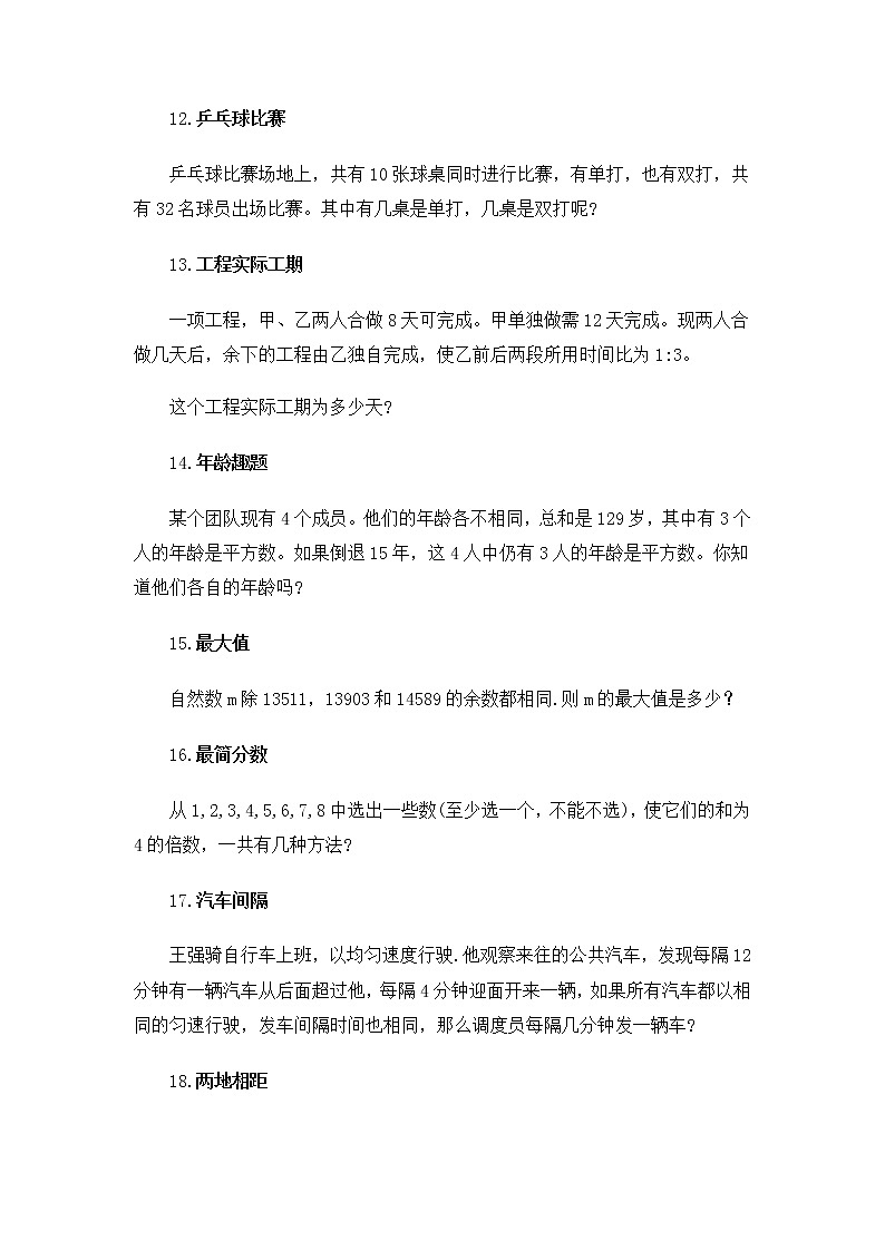 小学六年级典型竞赛题及讲解学案第3页