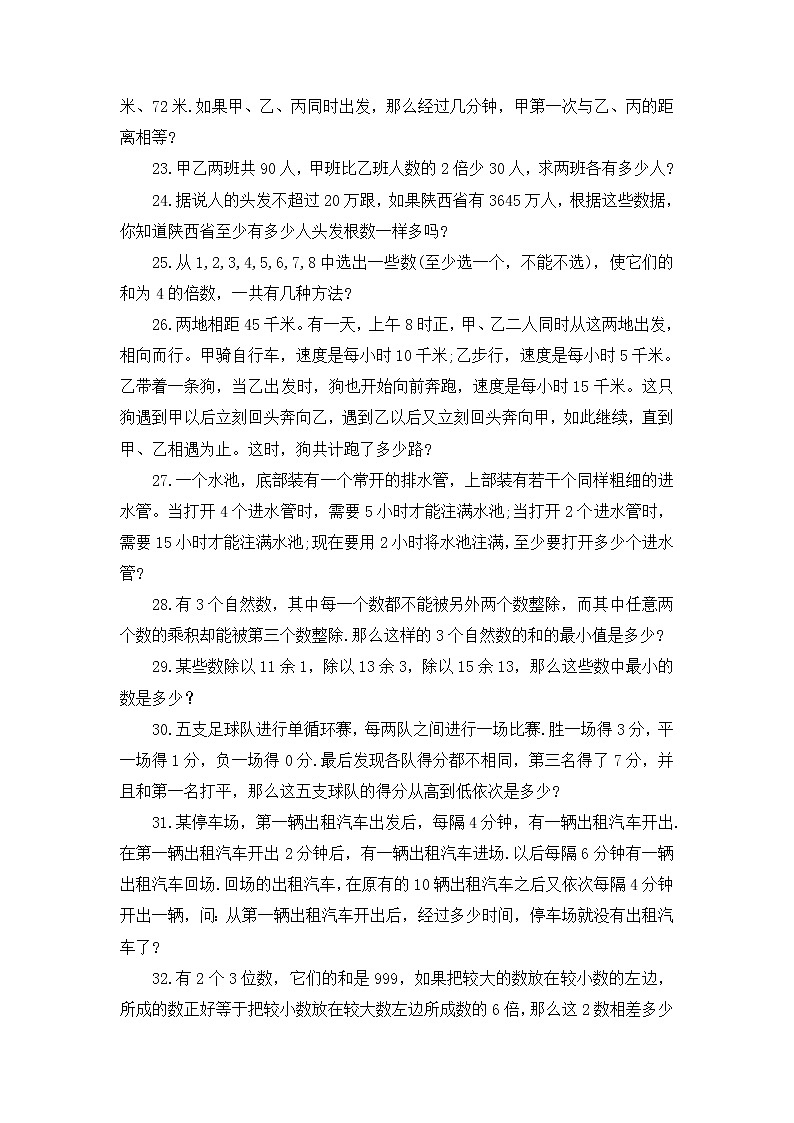 小学六年级数学寒假复习巩固应用题及答案学案第3页