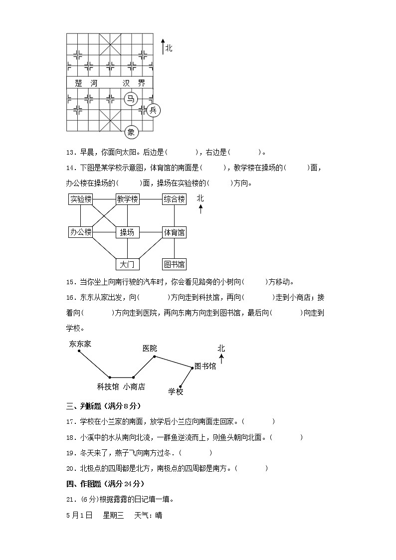 【精品】人教版三年级下册常考题特训第一单元位置与方向（一）检测卷（五）（word版，含答案）第2页
