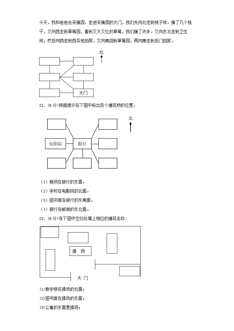 【精品】人教版三年级下册常考题特训第一单元位置与方向（一）检测卷（五）（word版，含答案）第3页