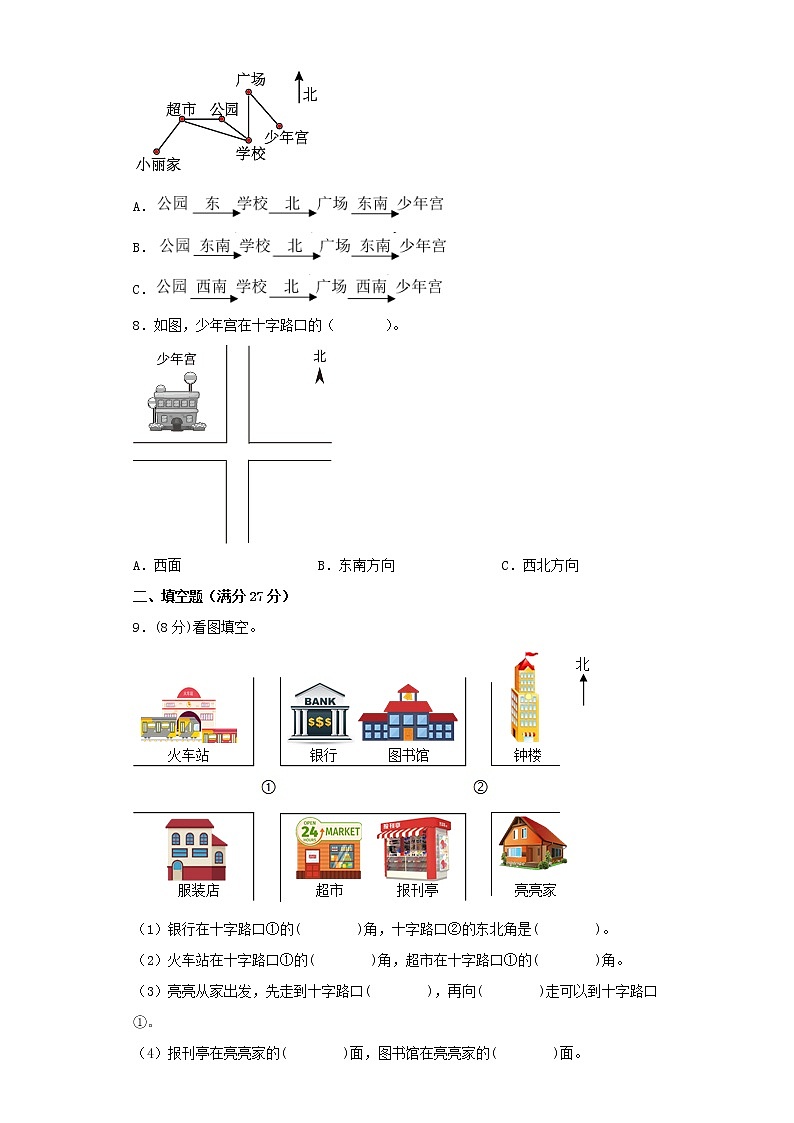 【精品】人教版三年级下册常考题特训第一单元位置与方向（一）检测卷（一）（word版，含答案）第2页