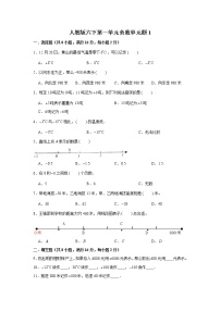 数学人教版1 负数同步达标检测题