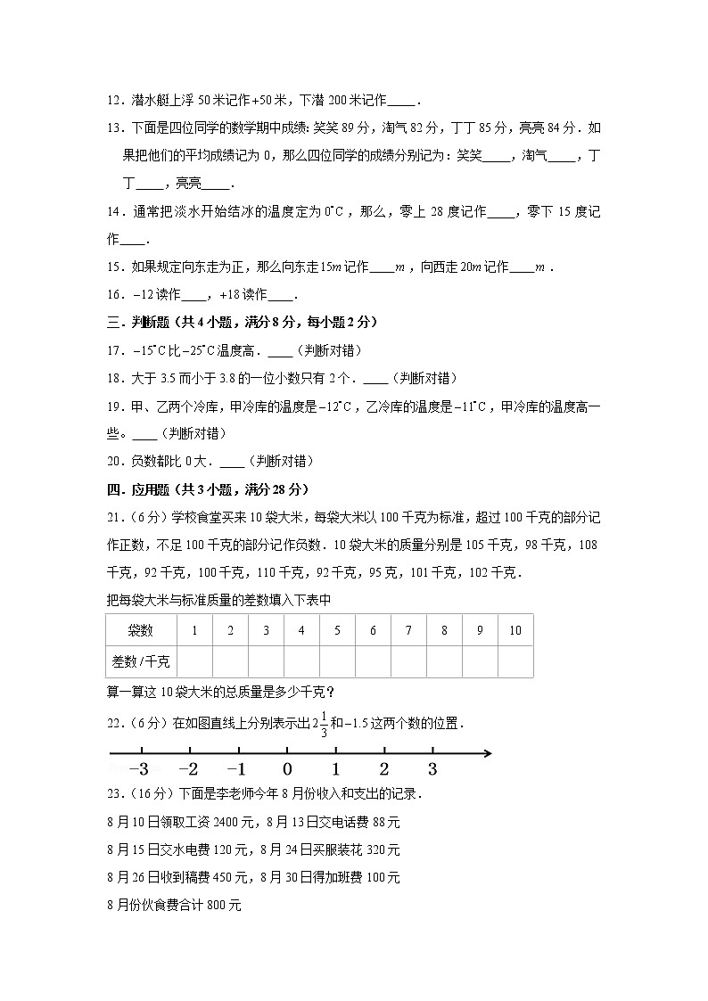 人教版六下第一单元负数单元检测卷（一）第2页