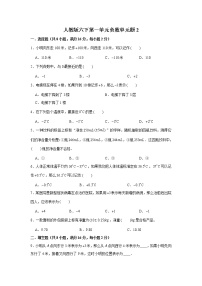 小学数学人教版六年级下册1 负数习题