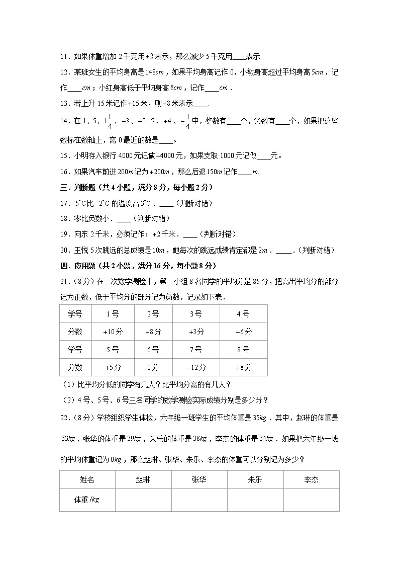 人教版六下第一单元负数单元题检测卷（五）第2页