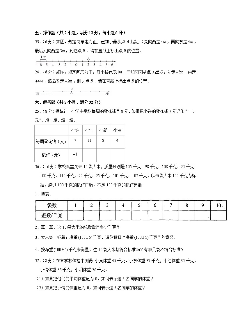 人教版六下第一单元负数单元题检测卷（五）第3页