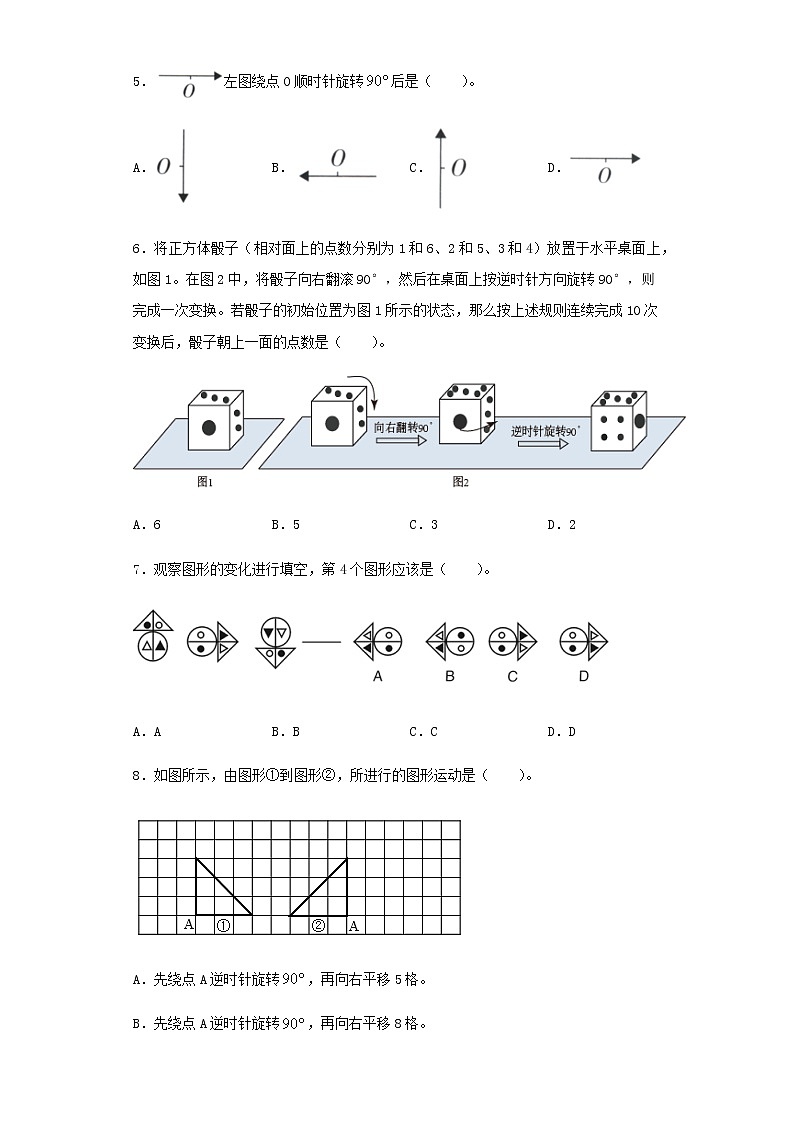 人教版五下第五单元图形的运动（三）单元检测卷（一）02