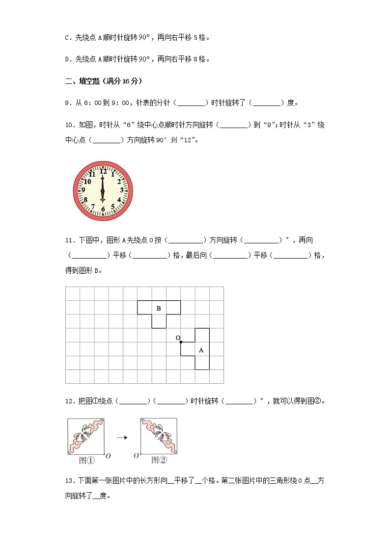 人教版五下第五单元图形的运动（三）单元检测卷（一）03