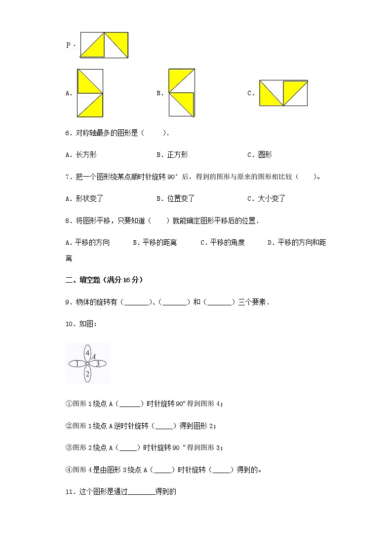 人教版五下第五单元图形的运动（三）单元检测卷（五）02