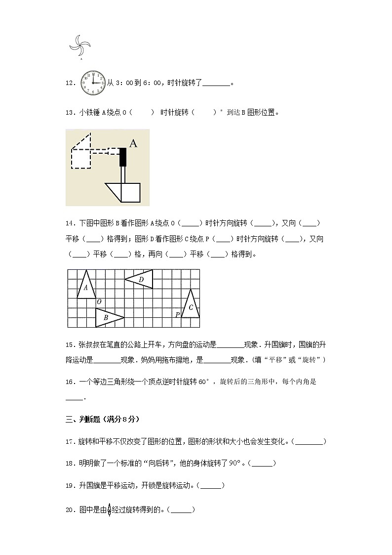 人教版五下第五单元图形的运动（三）单元检测卷（五）03