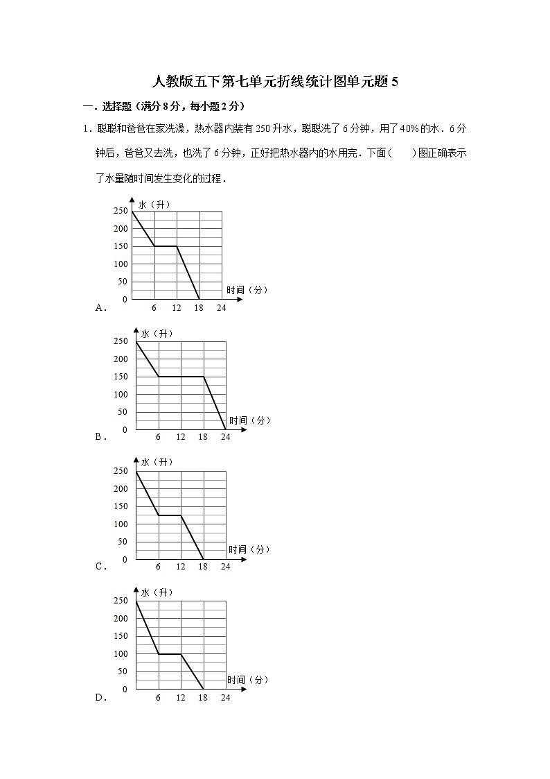 人教版五下第七单元折线统计图单元检测卷（五）01