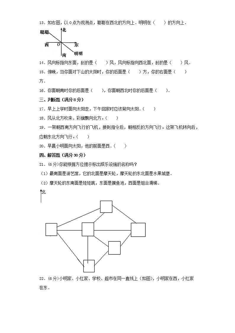 【精品】人教版三年级下册常考题特训第一单元位置与方向（一）检测卷（三）（word版，含答案）第2页