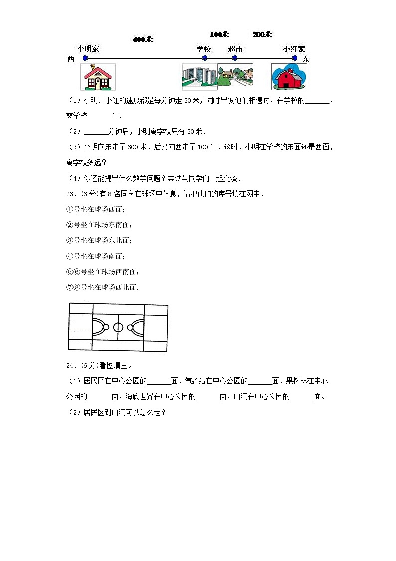 【精品】人教版三年级下册常考题特训第一单元位置与方向（一）检测卷（三）（word版，含答案）第3页