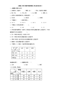 小学数学人教版三年级下册3 复式统计表同步练习题