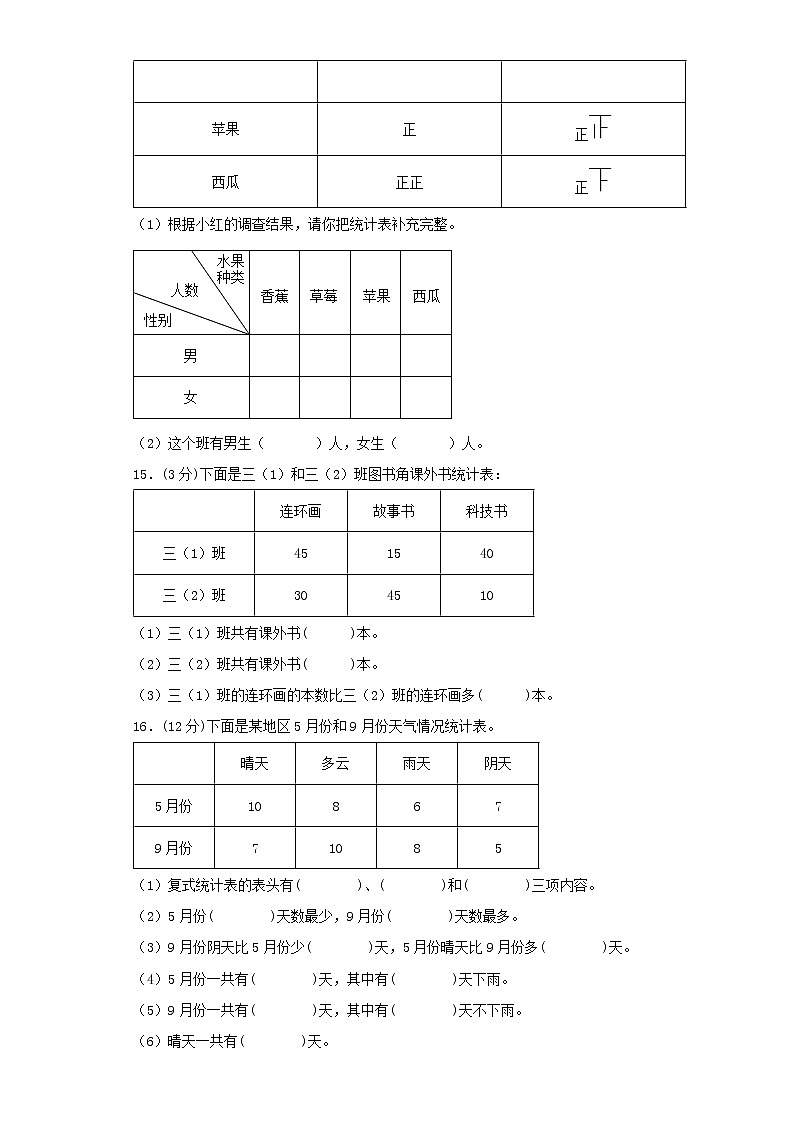 【精品】人教版三年级下册常考题特训第三单元复式统计表检测卷（三）（word版，含答案）第3页