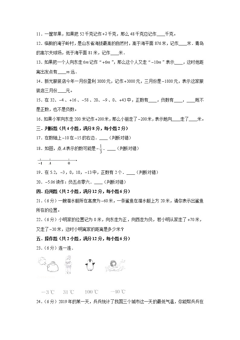 人教版六下第一单元负数单元检测卷（三）第2页