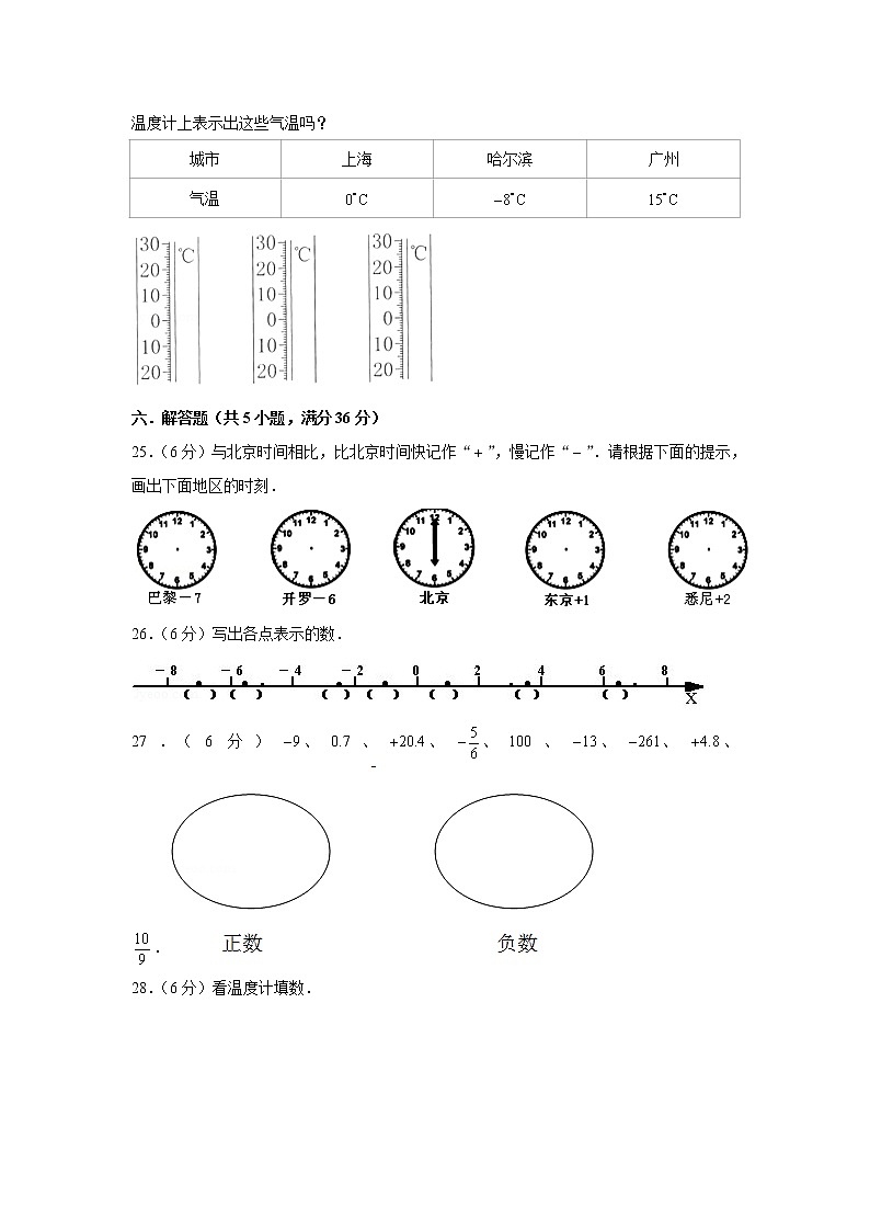 人教版六下第一单元负数单元检测卷（三）第3页