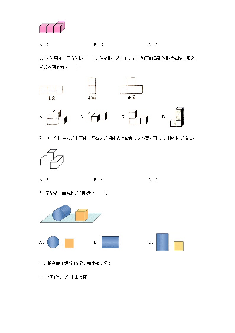 人教版五下第一单元观察物体（三）单元检测卷（二）第2页