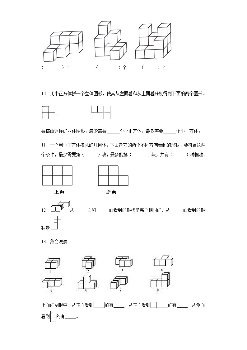 人教版五下第一单元观察物体（三）单元检测卷（二）第3页