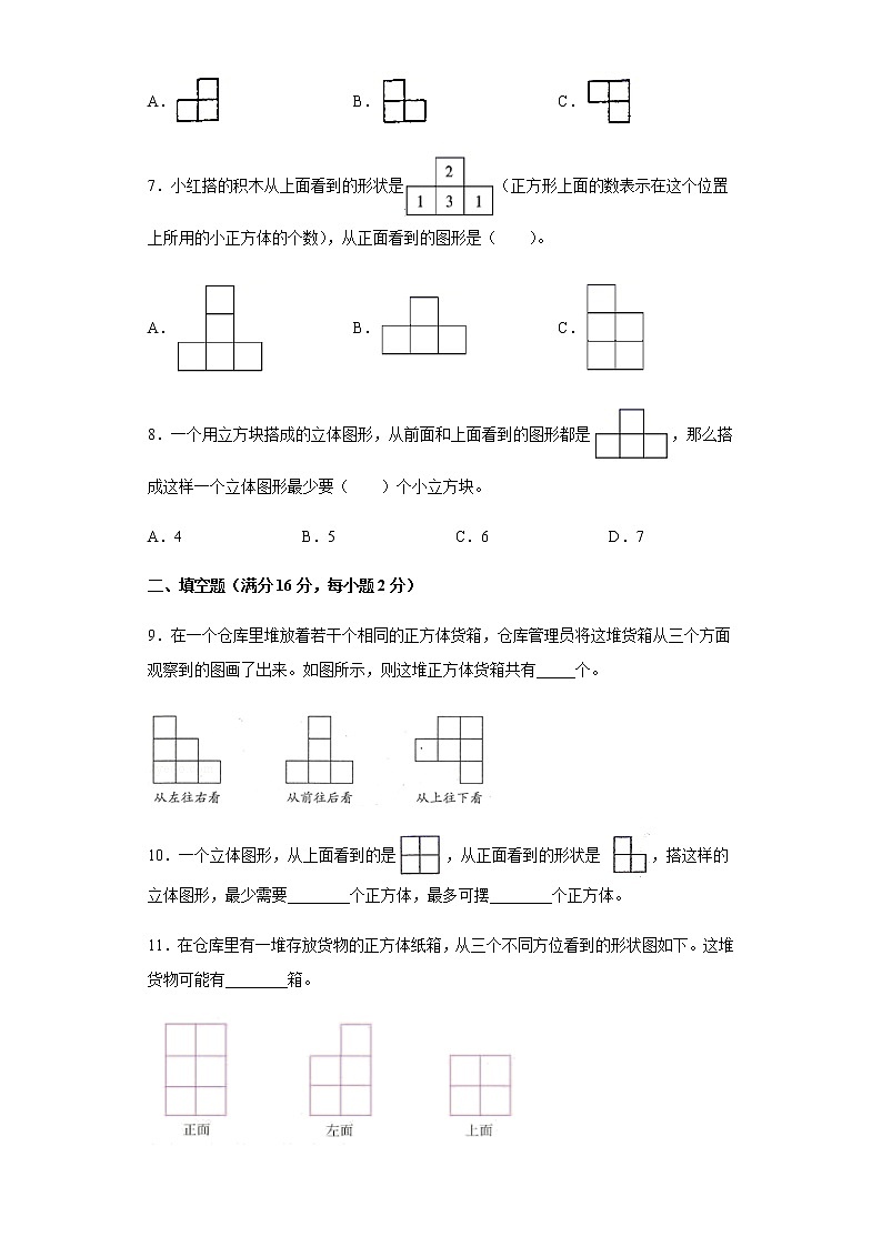人教版五下第一单元观察物体（三）单元检测卷（三）第2页