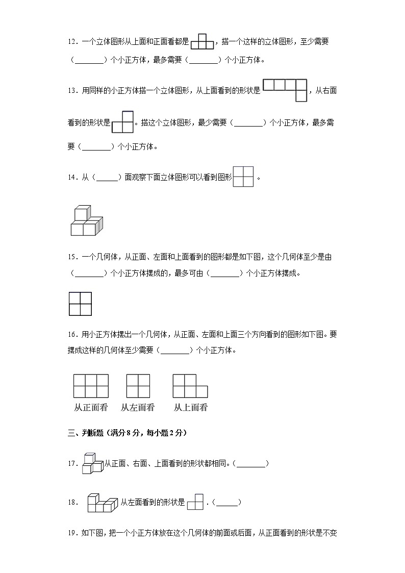 人教版五下第一单元观察物体（三）单元检测卷（三）第3页