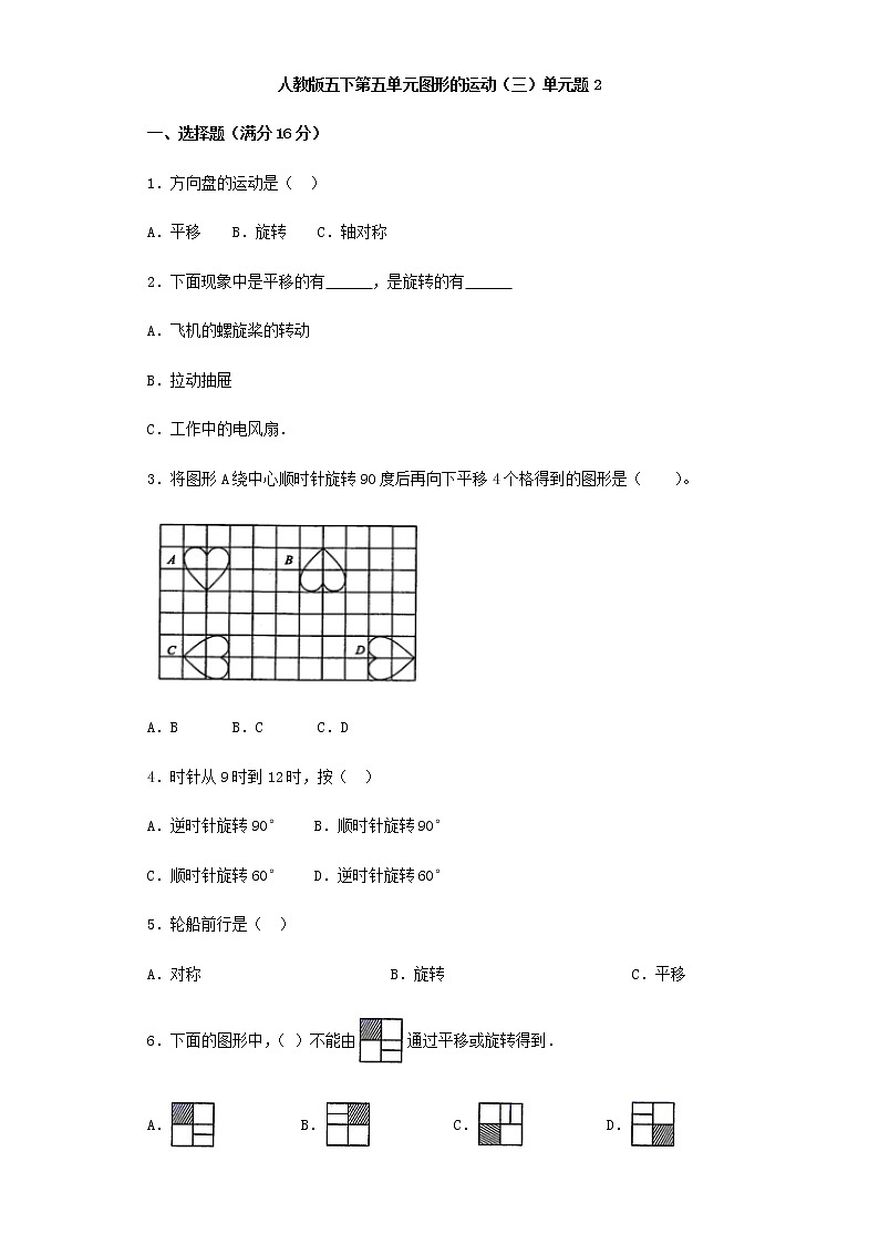 人教版五下第五单元图形的运动（三）单元检测卷（二）第1页