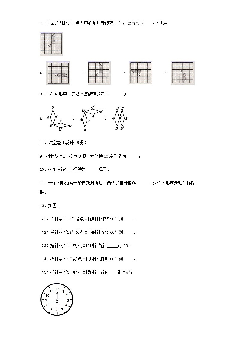 人教版五下第五单元图形的运动（三）单元检测卷（二）第2页