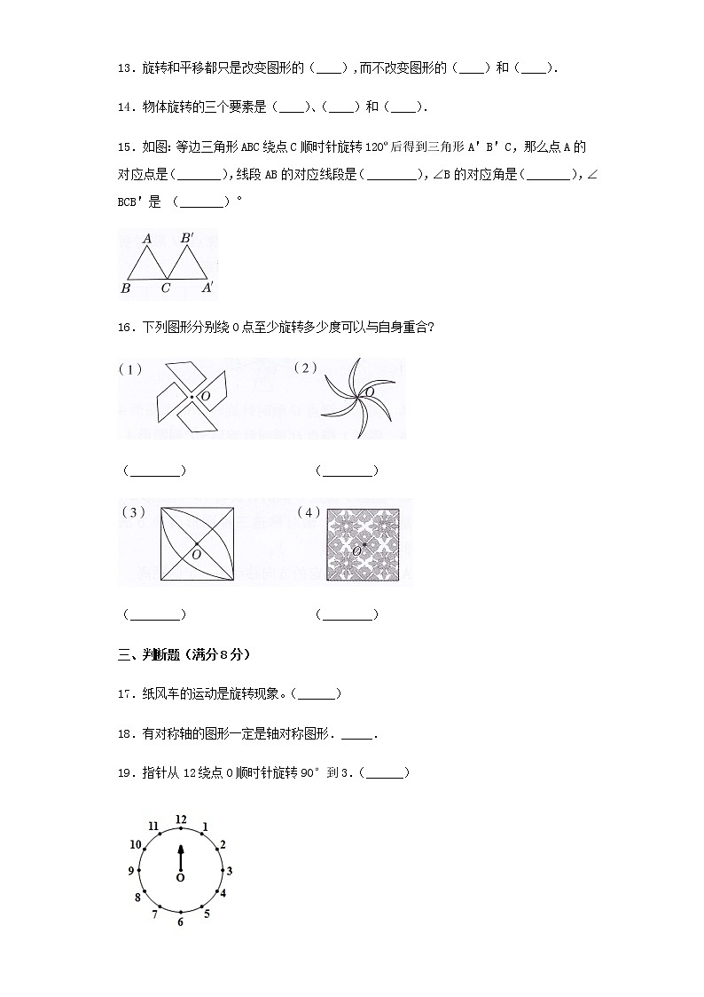 人教版五下第五单元图形的运动（三）单元检测卷（二）第3页