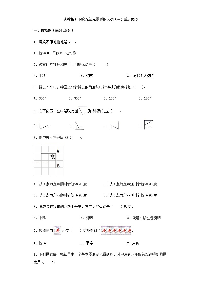 人教版五下第五单元图形的运动（三）单元检测卷（三）01