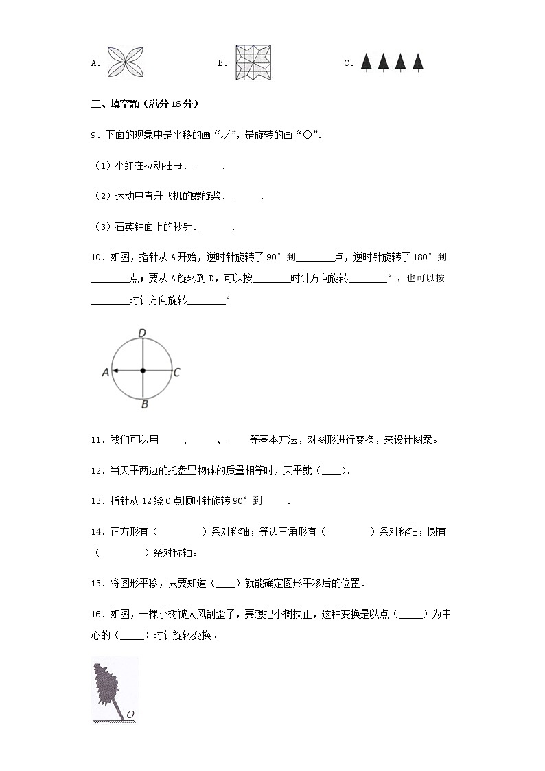 人教版五下第五单元图形的运动（三）单元检测卷（三）02