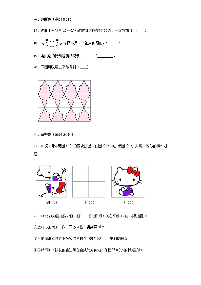 人教版五下第五单元图形的运动（三）单元检测卷（三）03