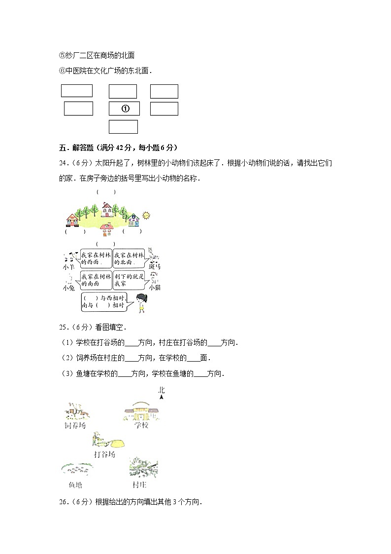 【精品】人教版三年级下册常考题特训第一单元位置与方向（一）检测卷（四）（word版，含答案）第3页