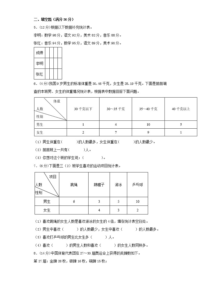 【精品】人教版三年级下册常考题特训第三单元复式统计表检测卷（四）（word版，含答案）第2页