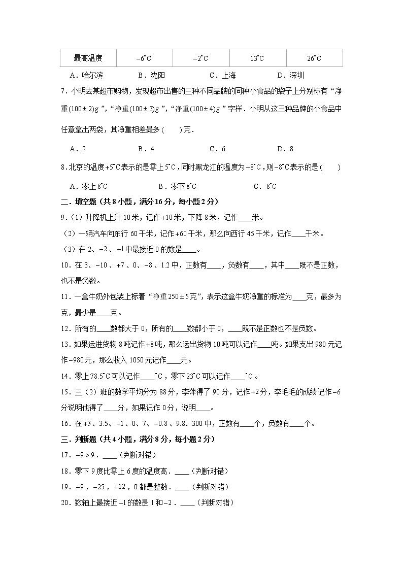 人教版六下第一单元负数单元检测卷（四）第2页