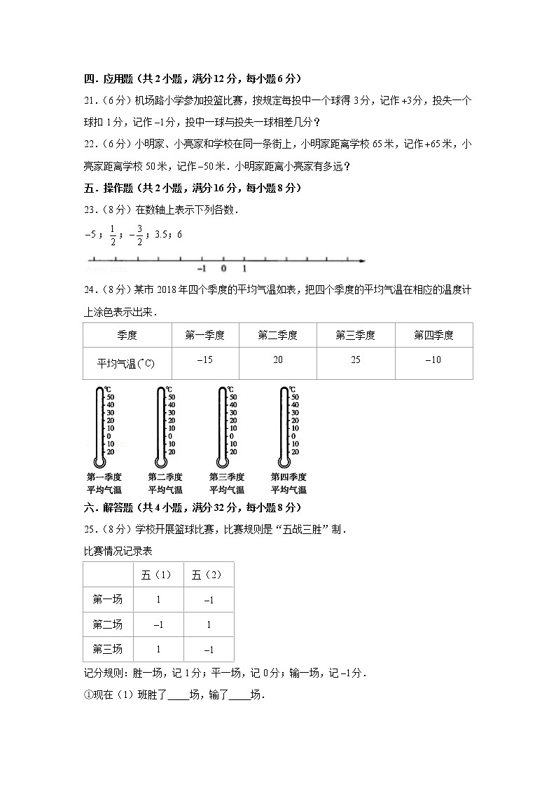 人教版六下第一单元负数单元检测卷（四）第3页