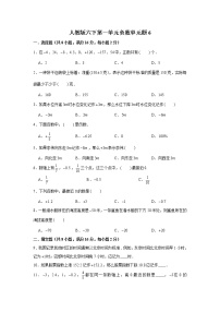 数学六年级下册1 负数随堂练习题