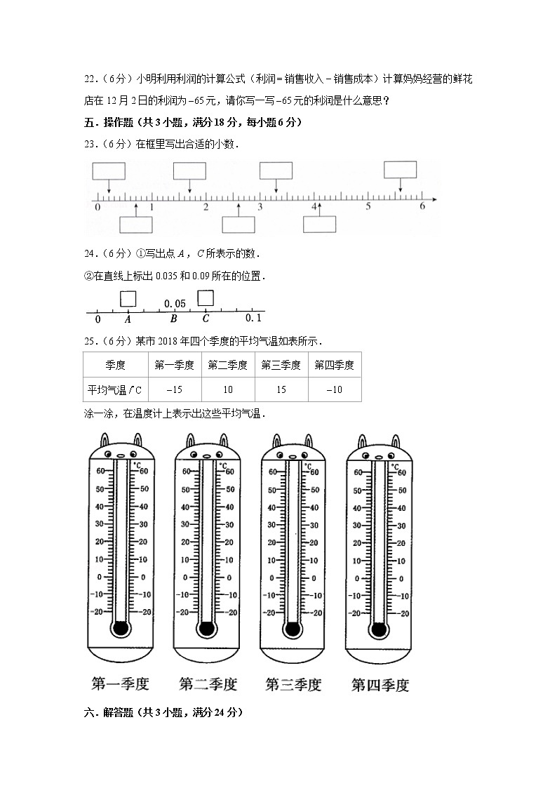 人教版六下第一单元负数单元检测卷（六）第3页