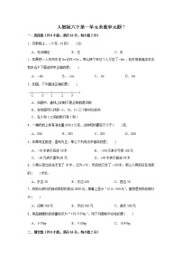 数学六年级下册1 负数课时训练