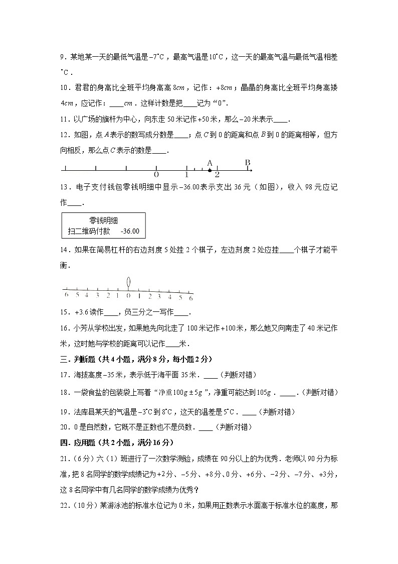 人教版六下第一单元负数单元检测卷（七）02