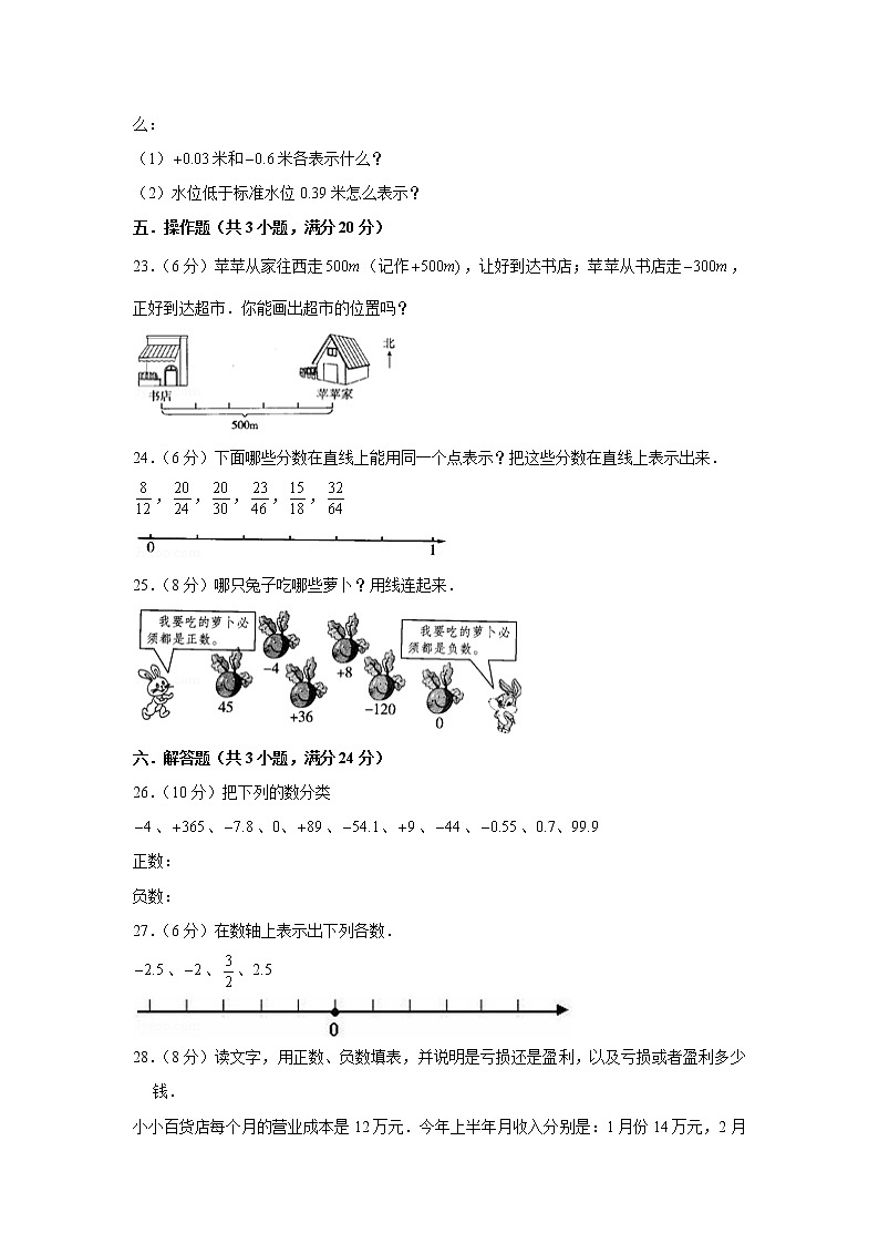 人教版六下第一单元负数单元检测卷（七）03