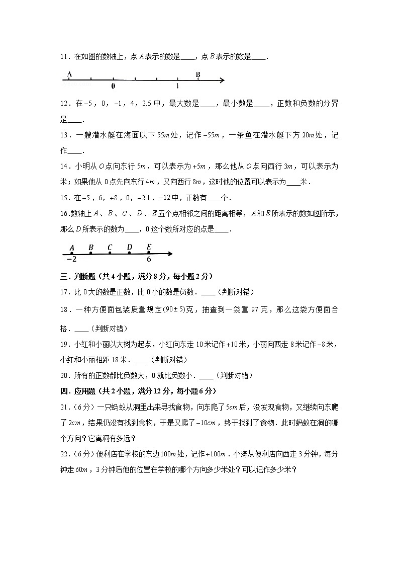人教版六下第一单元负数单元检测卷（八）第2页