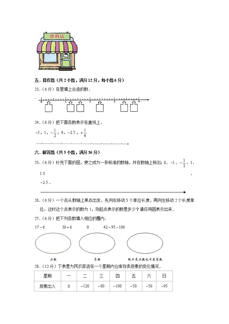 人教版六下第一单元负数单元检测卷（八）第3页