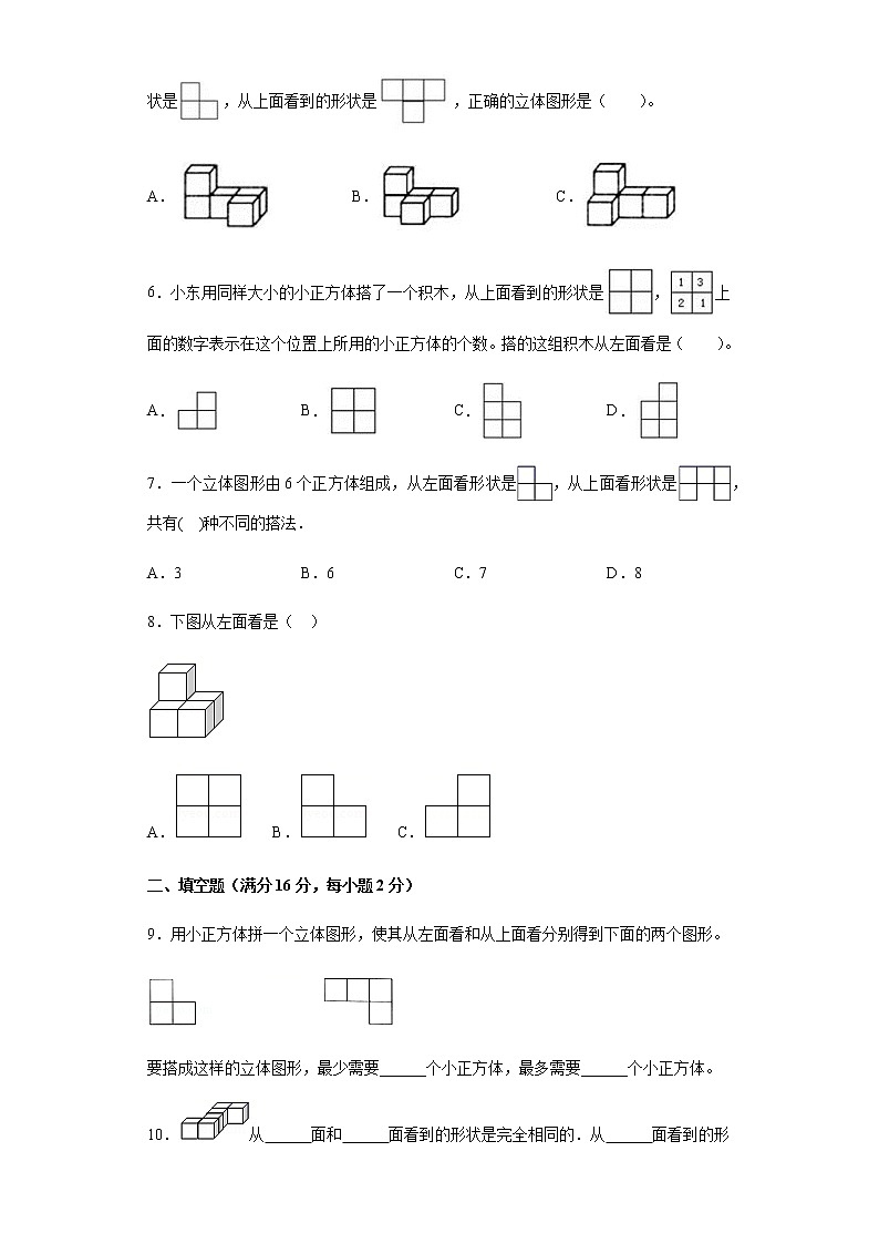 人教版五下第一单元观察物体（三）单元检测卷（四）第2页
