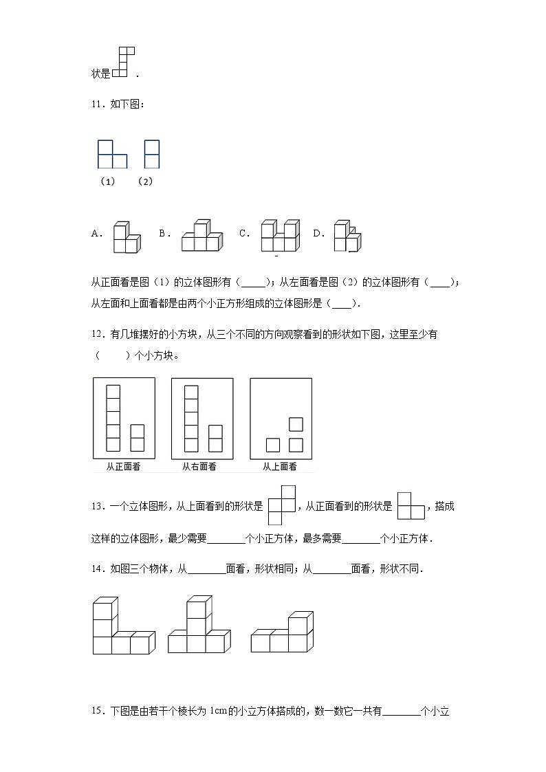 人教版五下第一单元观察物体（三）单元检测卷（四）第3页