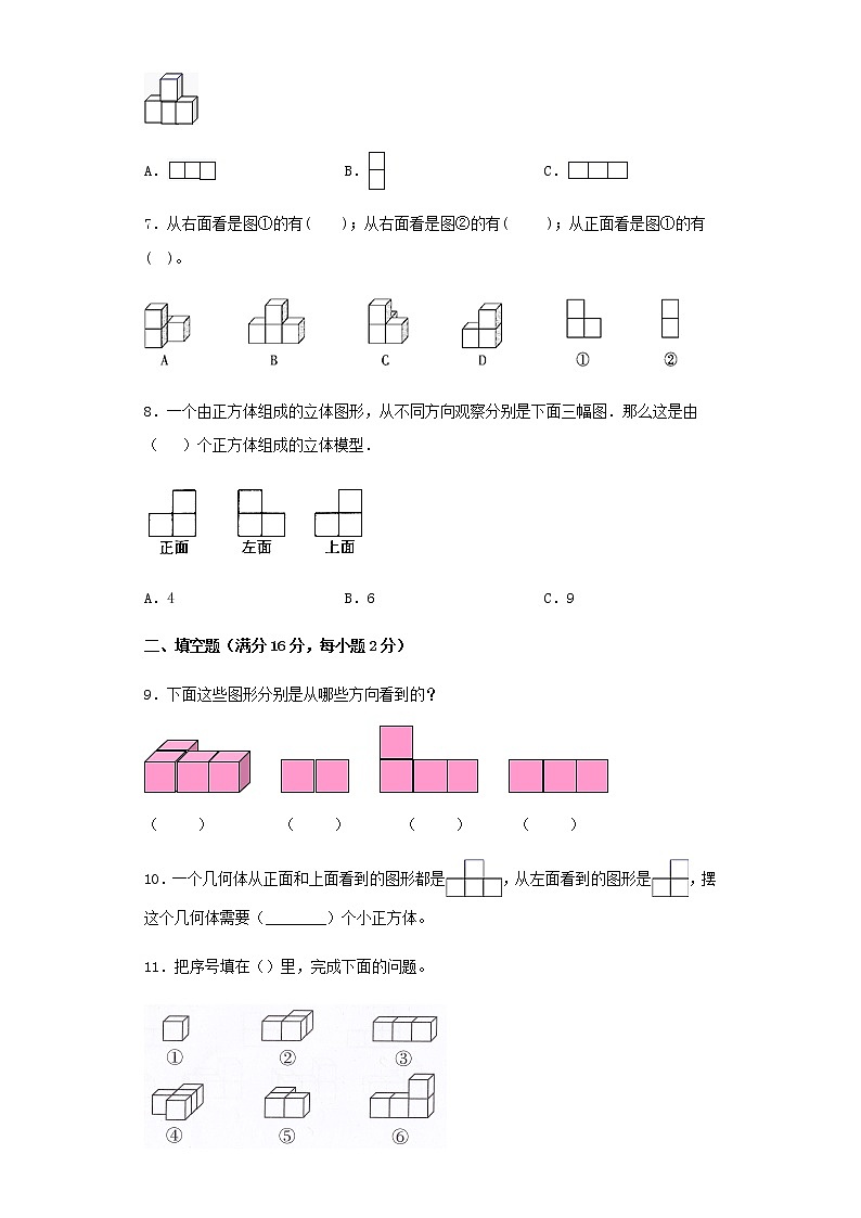 人教版五下第一单元观察物体（三）单元检测卷（六）第2页