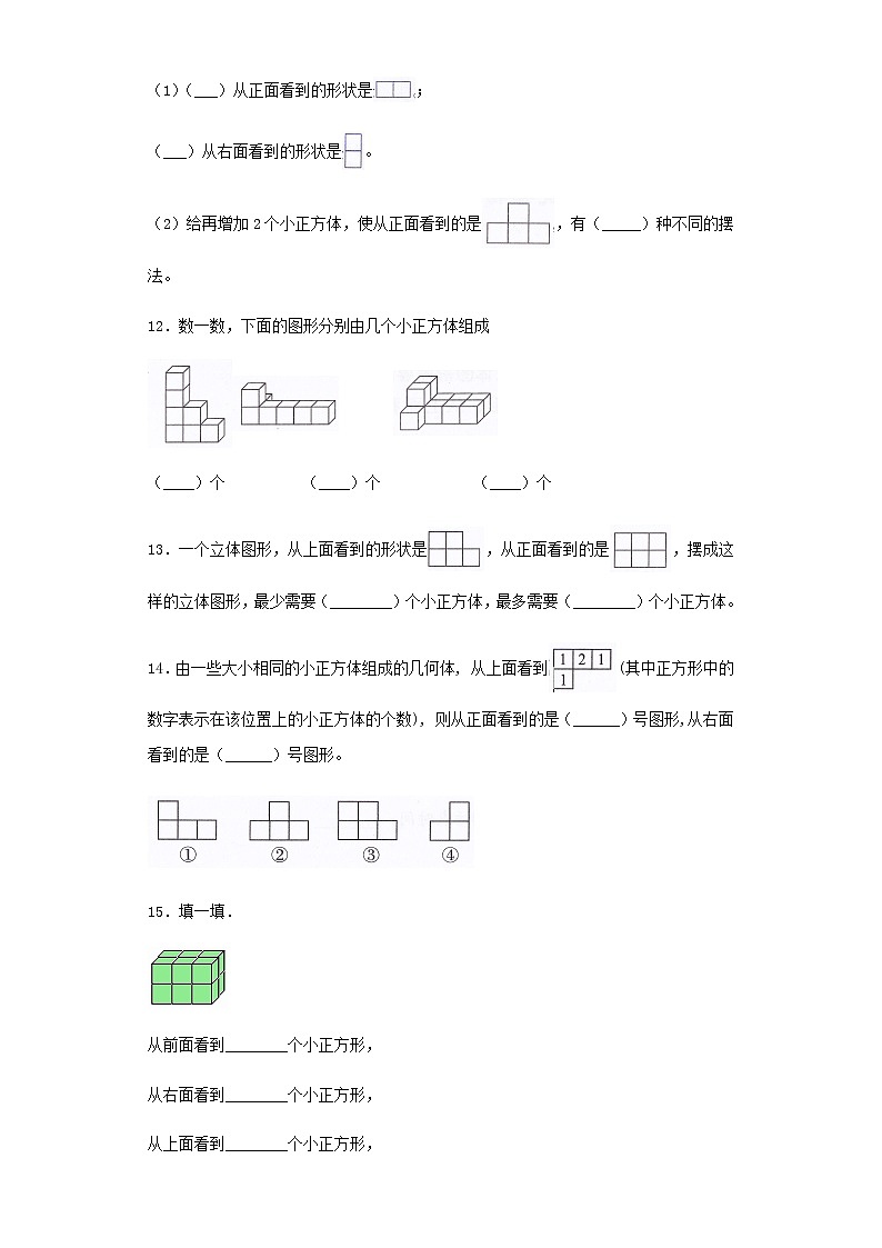人教版五下第一单元观察物体（三）单元检测卷（六）第3页