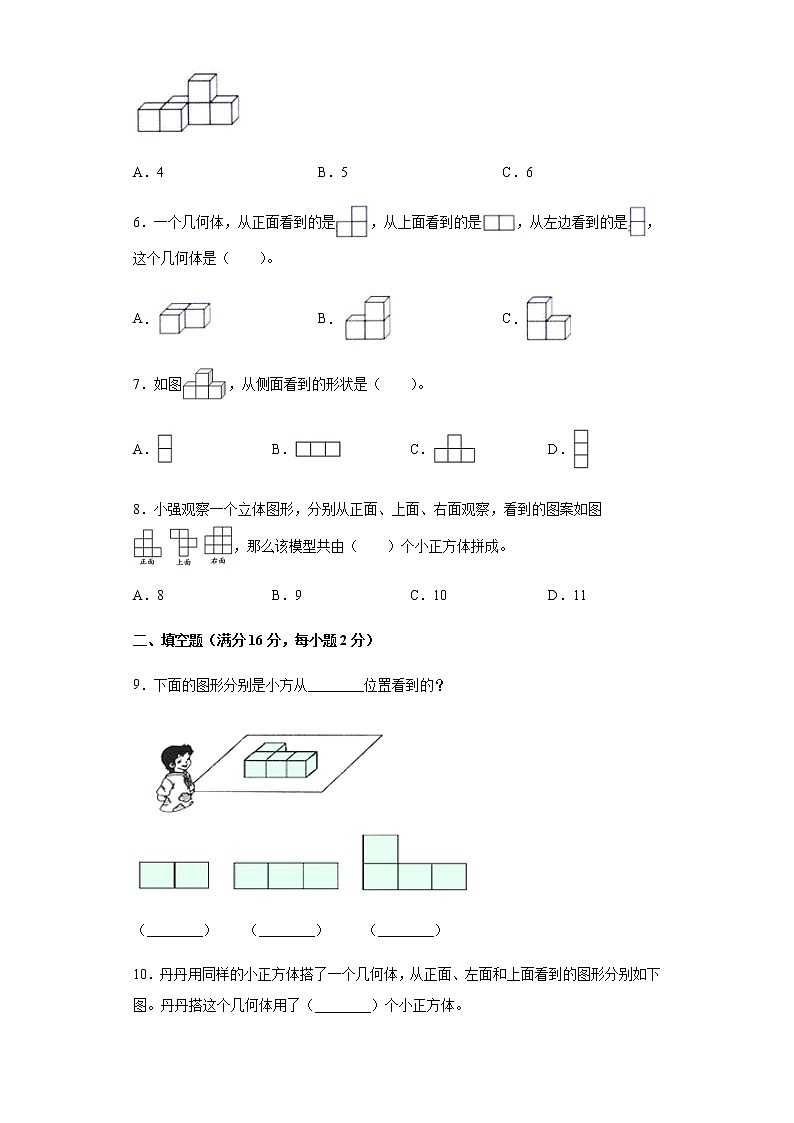 人教版五下第一单元观察物体（三）单元检测卷（七）第2页
